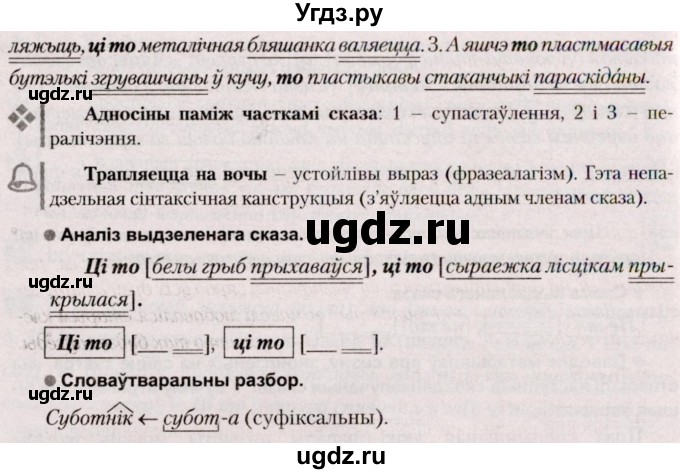 ГДЗ (Решебник №2) по белорусскому языку 9 класс Валочка Г.М. / практыкаванне / 94(продолжение 2)