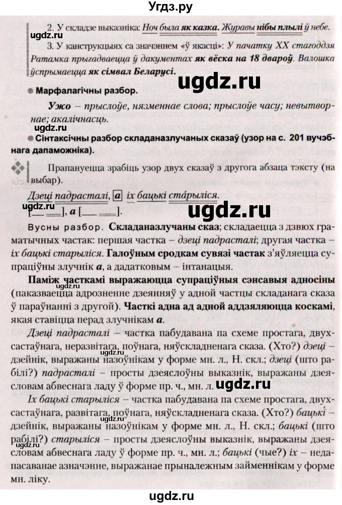 ГДЗ (Решебник №2) по белорусскому языку 9 класс Валочка Г.М. / практыкаванне / 97(продолжение 2)