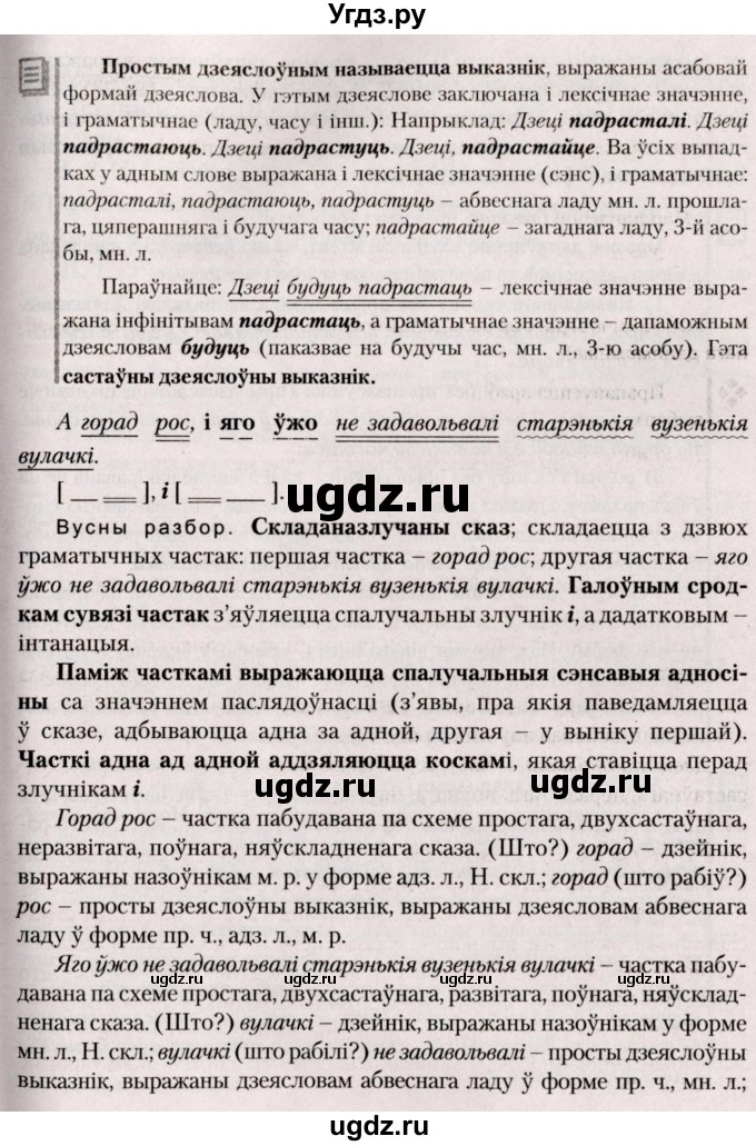 ГДЗ (Решебник №2) по белорусскому языку 9 класс Валочка Г.М. / практыкаванне / 97(продолжение 3)