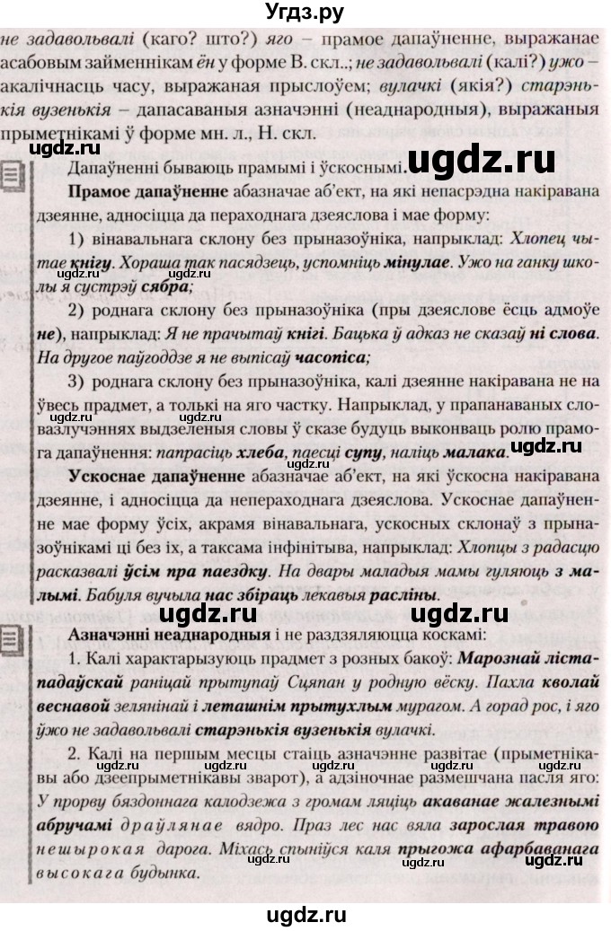 ГДЗ (Решебник №2) по белорусскому языку 9 класс Валочка Г.М. / практыкаванне / 97(продолжение 4)