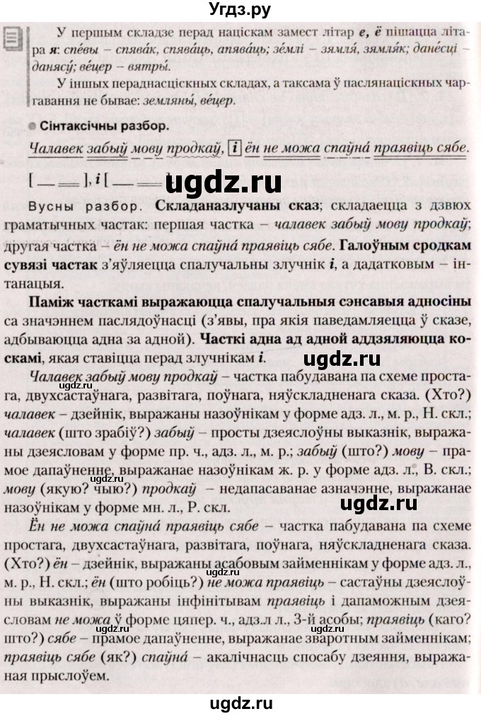 ГДЗ (Решебник №2) по белорусскому языку 9 класс Валочка Г.М. / практыкаванне / 99(продолжение 2)