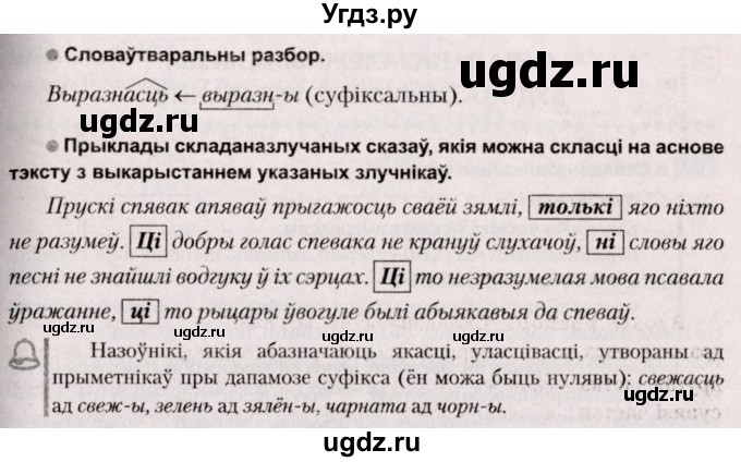 ГДЗ (Решебник №2) по белорусскому языку 9 класс Валочка Г.М. / практыкаванне / 99(продолжение 3)