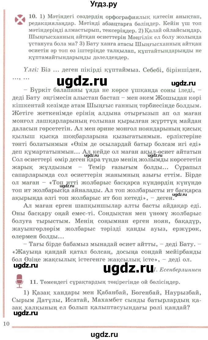 ГДЗ (Учебник) по казахскому языку 9 класс Даулетбекова Ж. / страница / 10