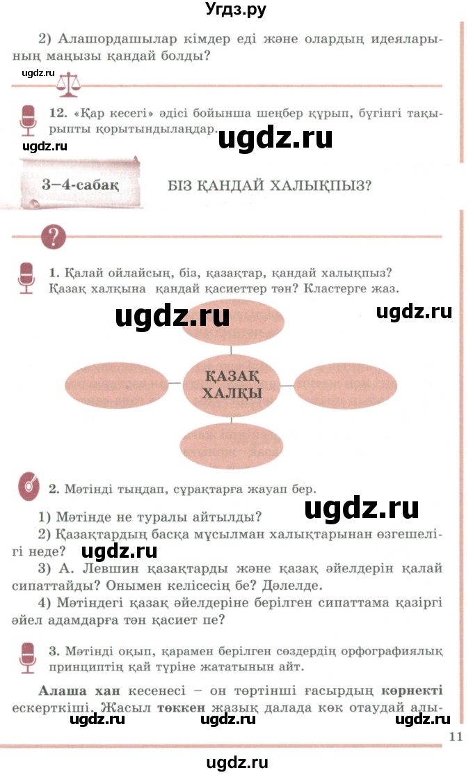 ГДЗ (Учебник) по казахскому языку 9 класс Дәулетбекова Ж.Т. / страница / 11