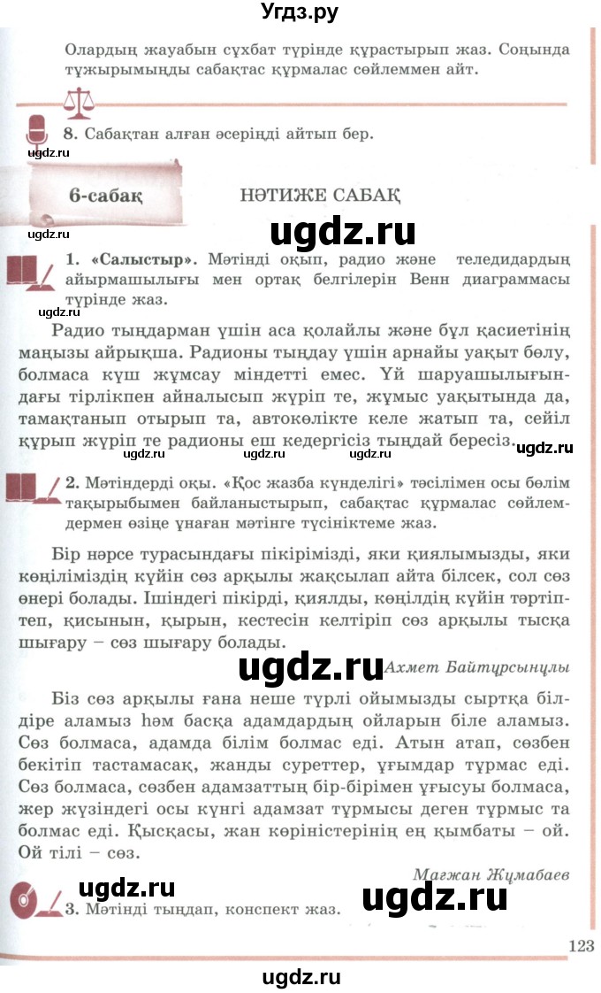 ГДЗ (Учебник) по казахскому языку 9 класс Даулетбекова Ж. / страница / 123