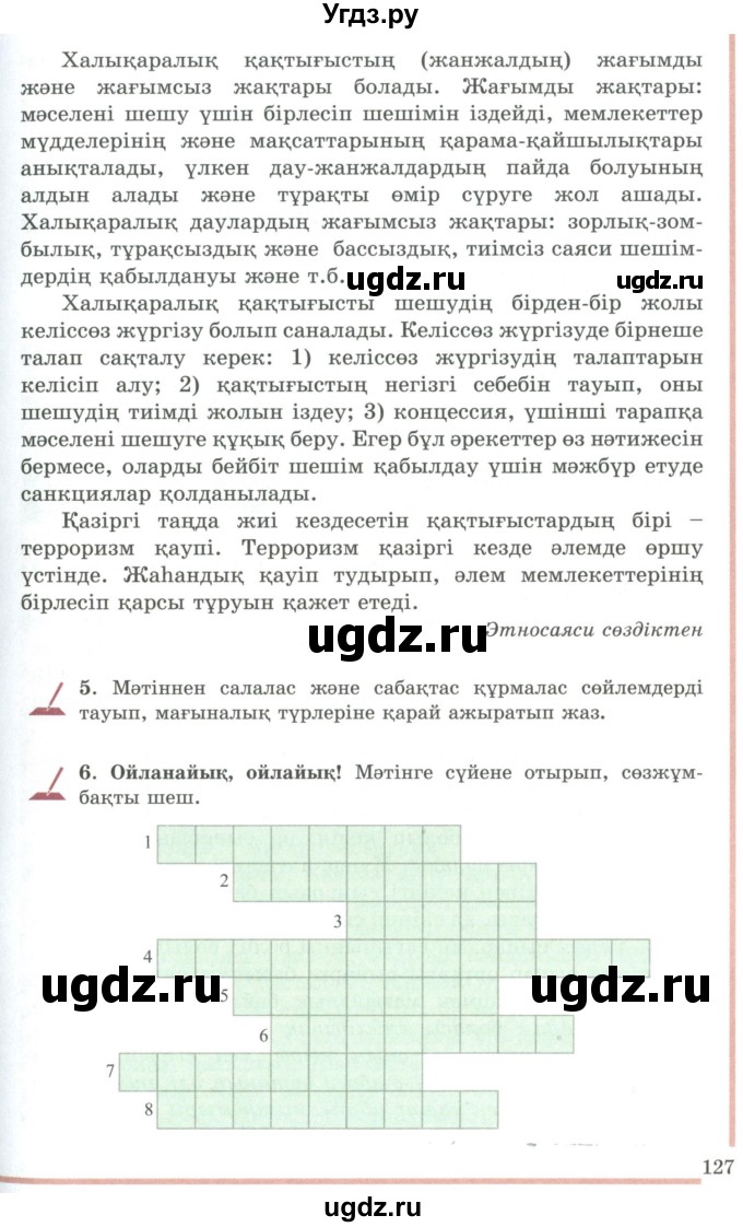 ГДЗ (Учебник) по казахскому языку 9 класс Дәулетбекова Ж.Т. / страница / 127