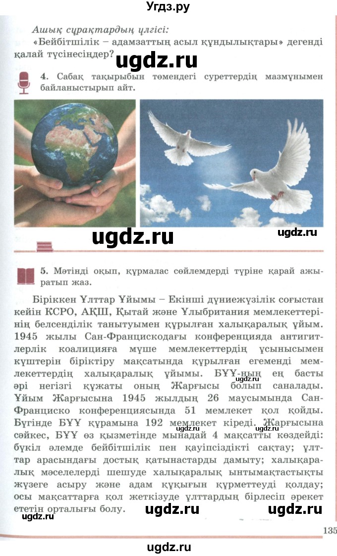 ГДЗ (Учебник) по казахскому языку 9 класс Даулетбекова Ж. / страница / 135-136