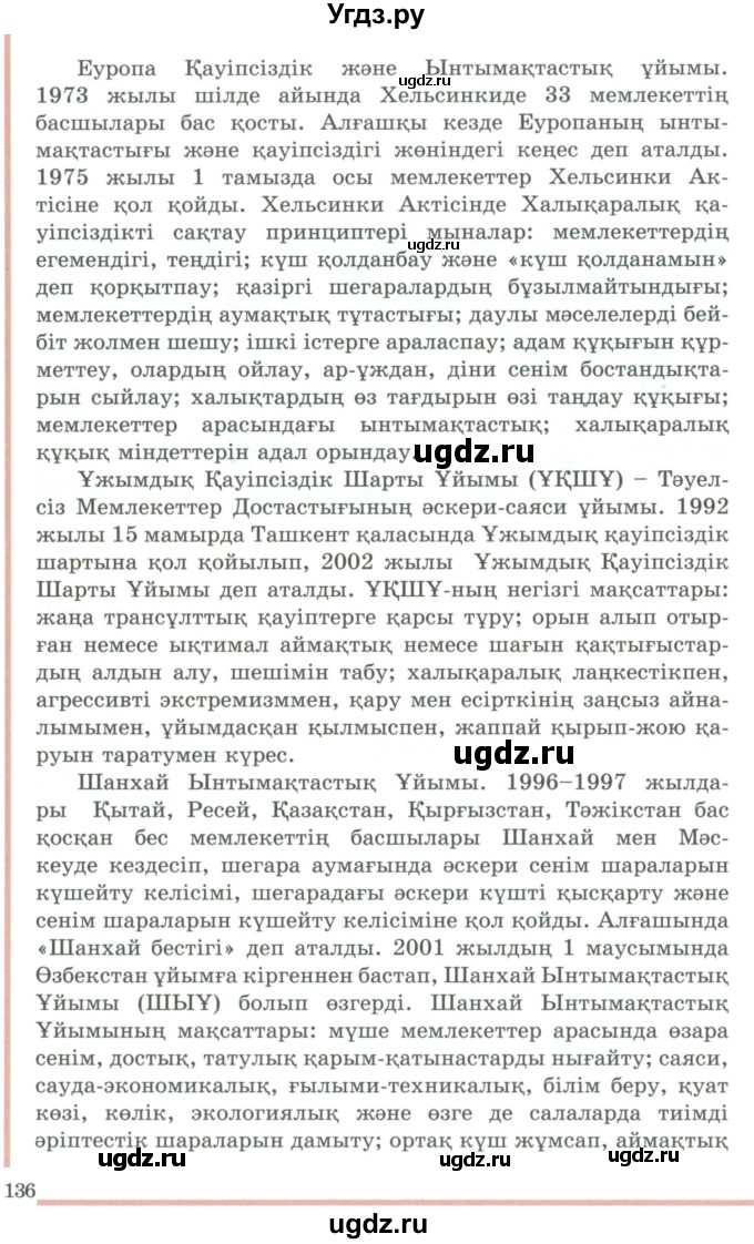 ГДЗ (Учебник) по казахскому языку 9 класс Даулетбекова Ж. / страница / 135-136(продолжение 2)