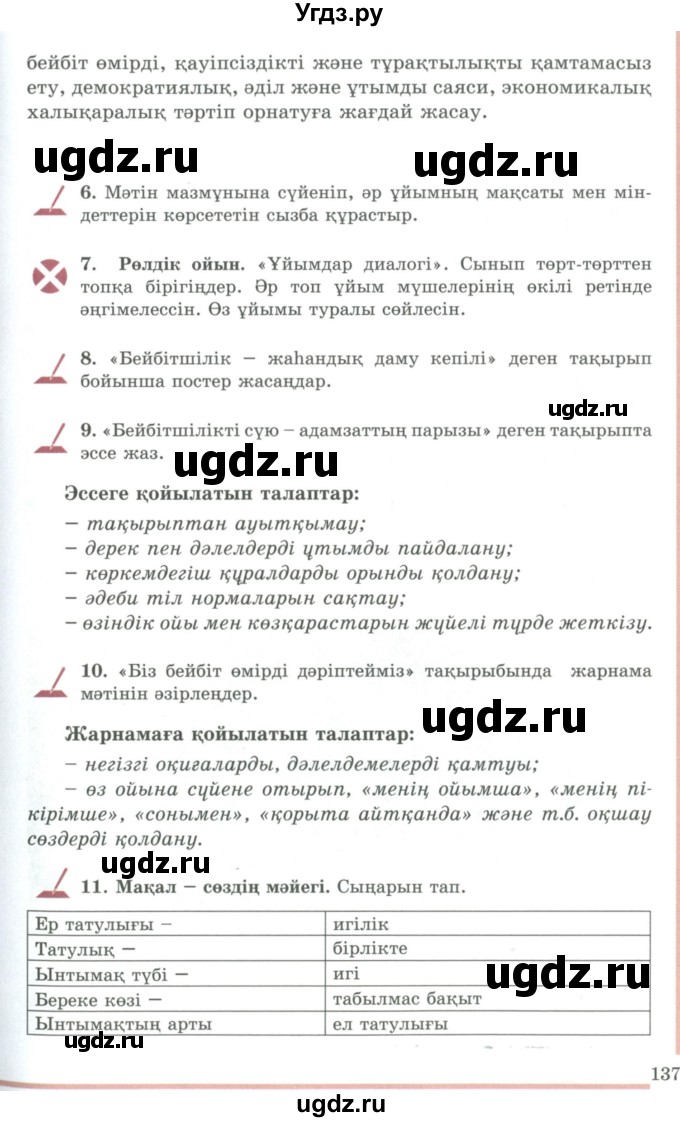 ГДЗ (Учебник) по казахскому языку 9 класс Даулетбекова Ж. / страница / 137