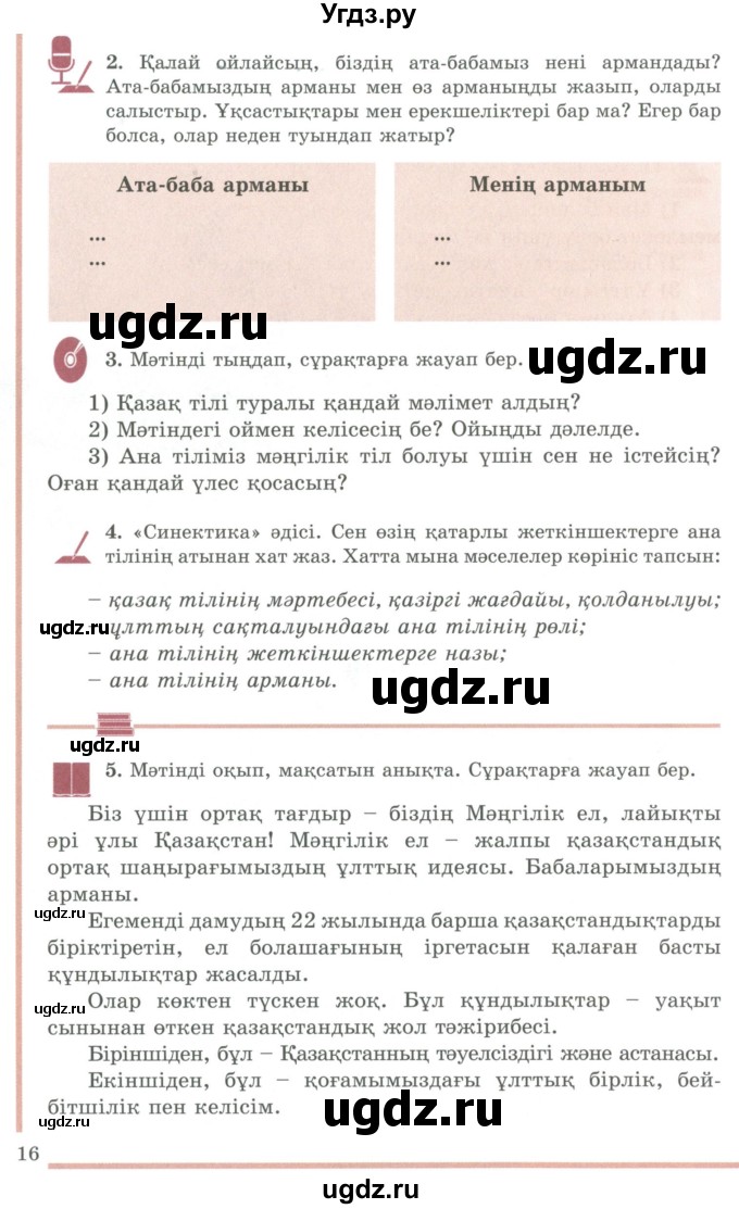ГДЗ (Учебник) по казахскому языку 9 класс Даулетбекова Ж. / страница / 16-17