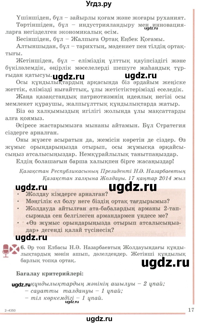 ГДЗ (Учебник) по казахскому языку 9 класс Даулетбекова Ж. / страница / 16-17(продолжение 2)