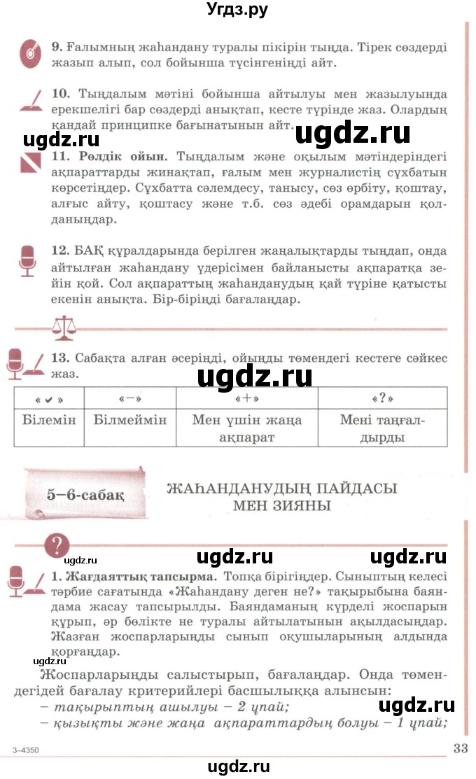 ГДЗ (Учебник) по казахскому языку 9 класс Дәулетбекова Ж.Т. / страница / 33