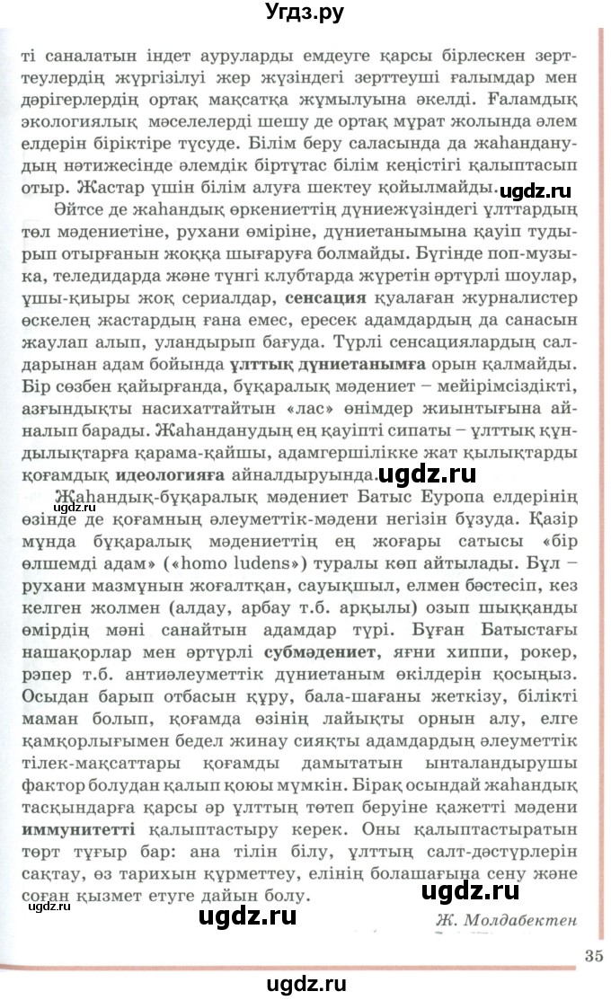 ГДЗ (Учебник) по казахскому языку 9 класс Даулетбекова Ж. / страница / 34-35(продолжение 2)