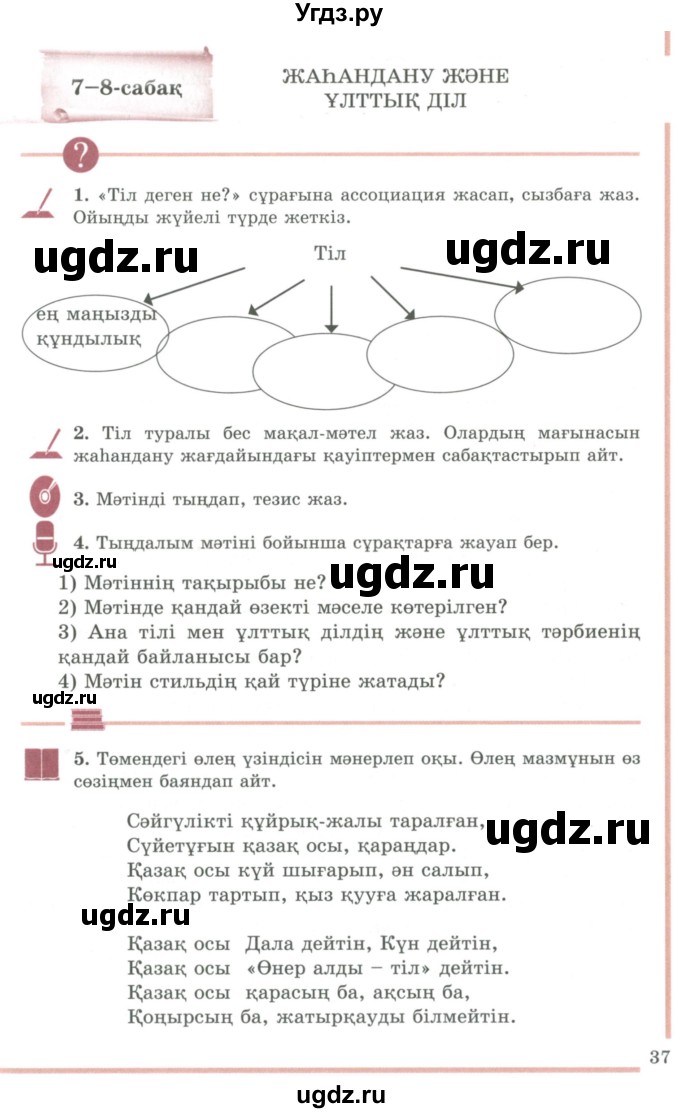 ГДЗ (Учебник) по казахскому языку 9 класс Дәулетбекова Ж.Т. / страница / 37