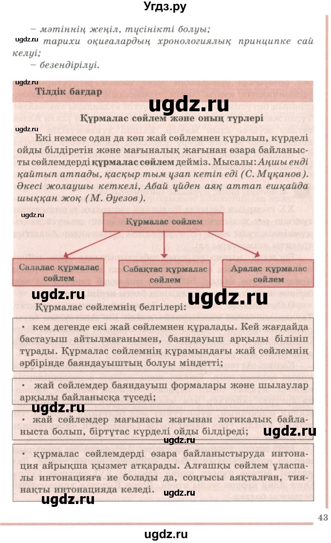 ГДЗ (Учебник) по казахскому языку 9 класс Даулетбекова Ж. / страница / 42-43(продолжение 2)