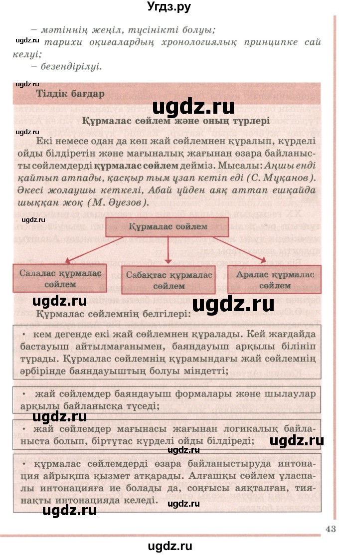 ГДЗ (Учебник) по казахскому языку 9 класс Дәулетбекова Ж.Т. / страница / 42-43(продолжение 2)