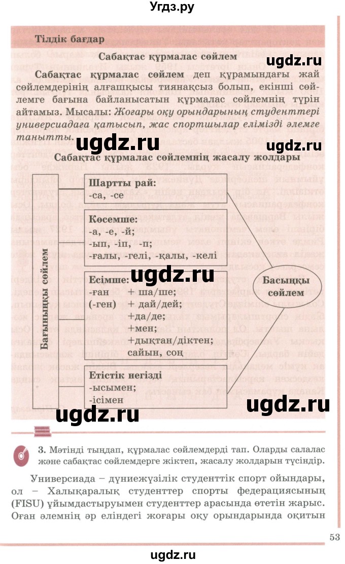 ГДЗ (Учебник) по казахскому языку 9 класс Даулетбекова Ж. / страница / 53