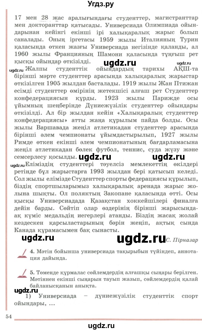ГДЗ (Учебник) по казахскому языку 9 класс Даулетбекова Ж. / страница / 54