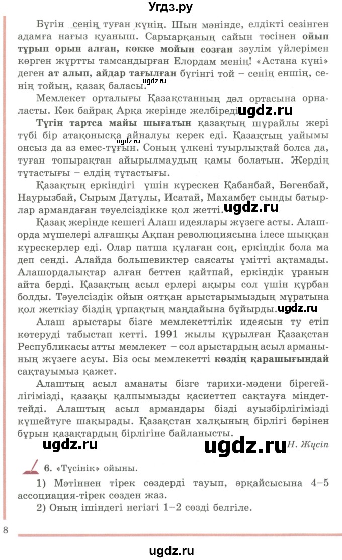 ГДЗ (Учебник) по казахскому языку 9 класс Даулетбекова Ж. / страница / 7-8(продолжение 2)