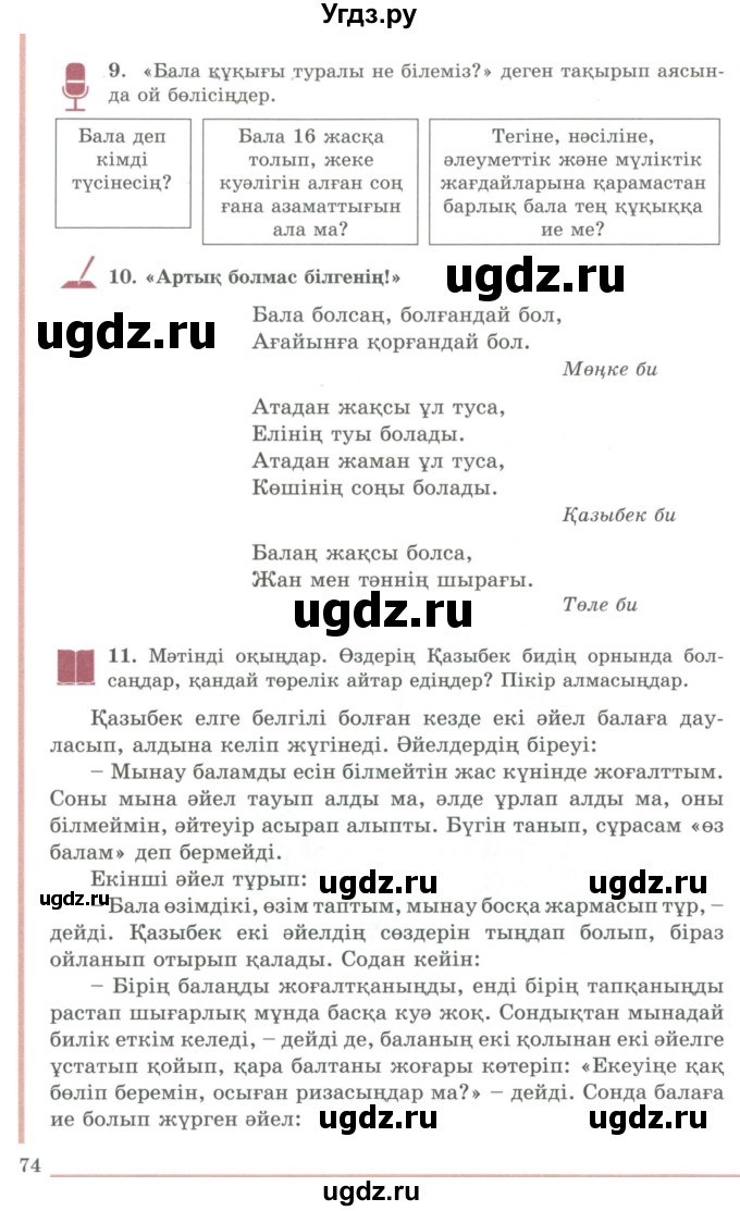 ГДЗ (Учебник) по казахскому языку 9 класс Даулетбекова Ж. / страница / 74