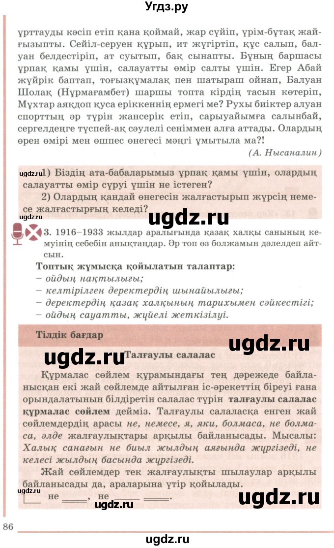 ГДЗ (Учебник) по казахскому языку 9 класс Дәулетбекова Ж.Т. / страница / 86