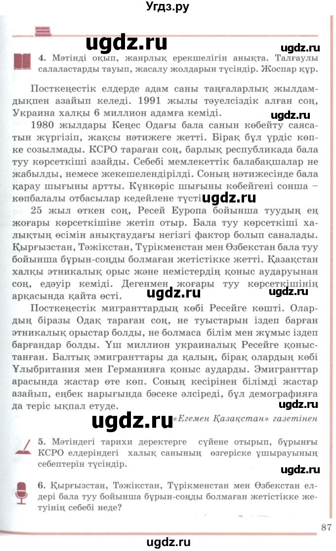 ГДЗ (Учебник) по казахскому языку 9 класс Даулетбекова Ж. / страница / 87