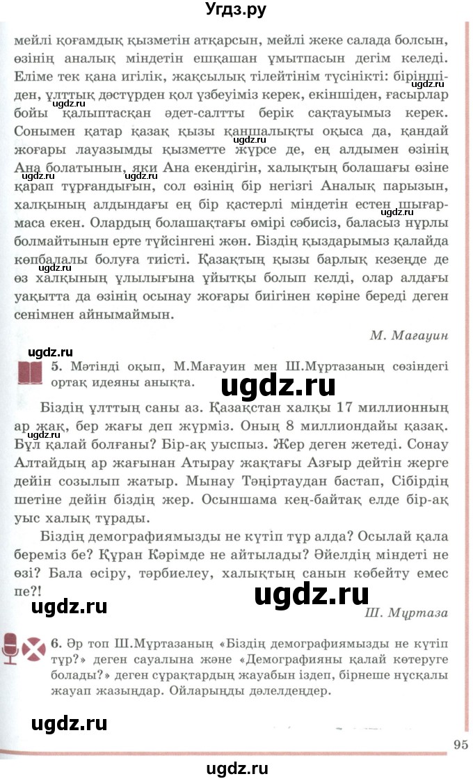 ГДЗ (Учебник) по казахскому языку 9 класс Даулетбекова Ж. / страница / 94-95(продолжение 2)