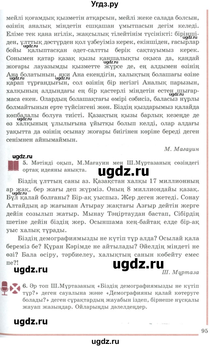 ГДЗ (Учебник) по казахскому языку 9 класс Дәулетбекова Ж.Т. / страница / 94-95(продолжение 2)