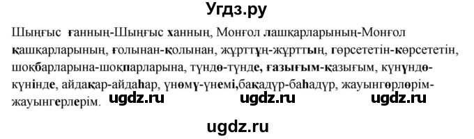 ГДЗ (Решебник) по казахскому языку 9 класс Дәулетбекова Ж.Т. / страница / 10(продолжение 2)