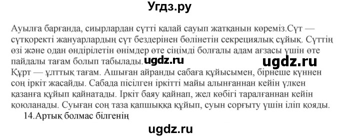 ГДЗ (Решебник) по казахскому языку 9 класс Даулетбекова Ж. / страница / 101(продолжение 2)