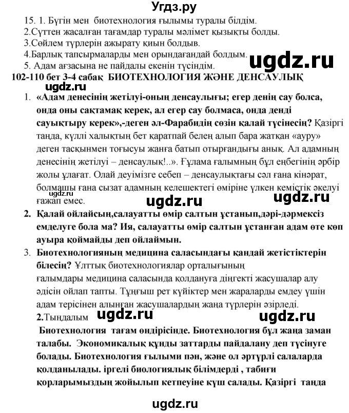 ГДЗ (Решебник) по казахскому языку 9 класс Даулетбекова Ж. / страница / 102