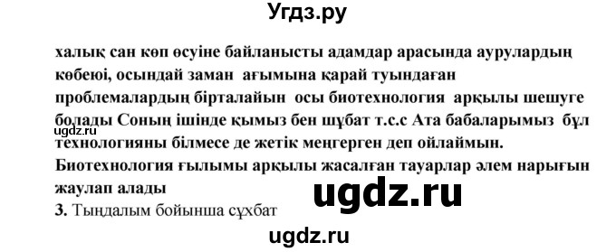 ГДЗ (Решебник) по казахскому языку 9 класс Даулетбекова Ж. / страница / 102(продолжение 2)