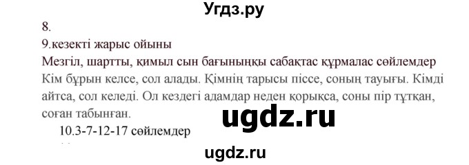 ГДЗ (Решебник) по казахскому языку 9 класс Дәулетбекова Ж.Т. / страница / 104