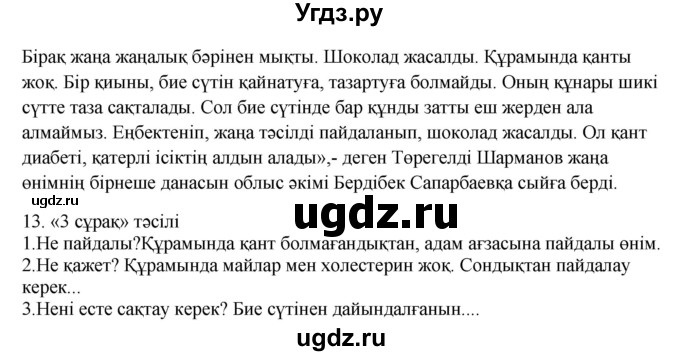 ГДЗ (Решебник) по казахскому языку 9 класс Даулетбекова Ж. / страница / 105(продолжение 2)