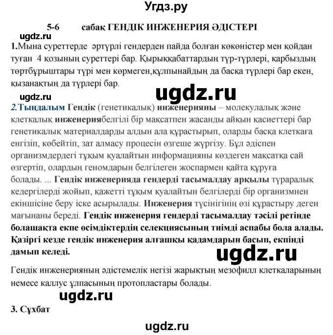 ГДЗ (Решебник) по казахскому языку 9 класс Даулетбекова Ж. / страница / 106