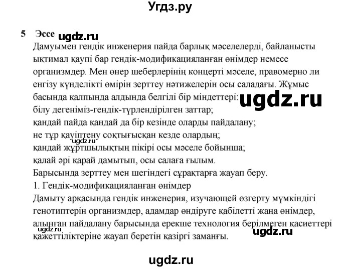 ГДЗ (Решебник) по казахскому языку 9 класс Даулетбекова Ж. / страница / 107