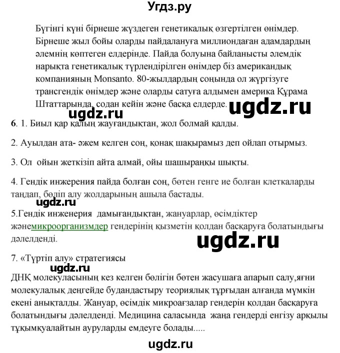 ГДЗ (Решебник) по казахскому языку 9 класс Даулетбекова Ж. / страница / 107(продолжение 2)