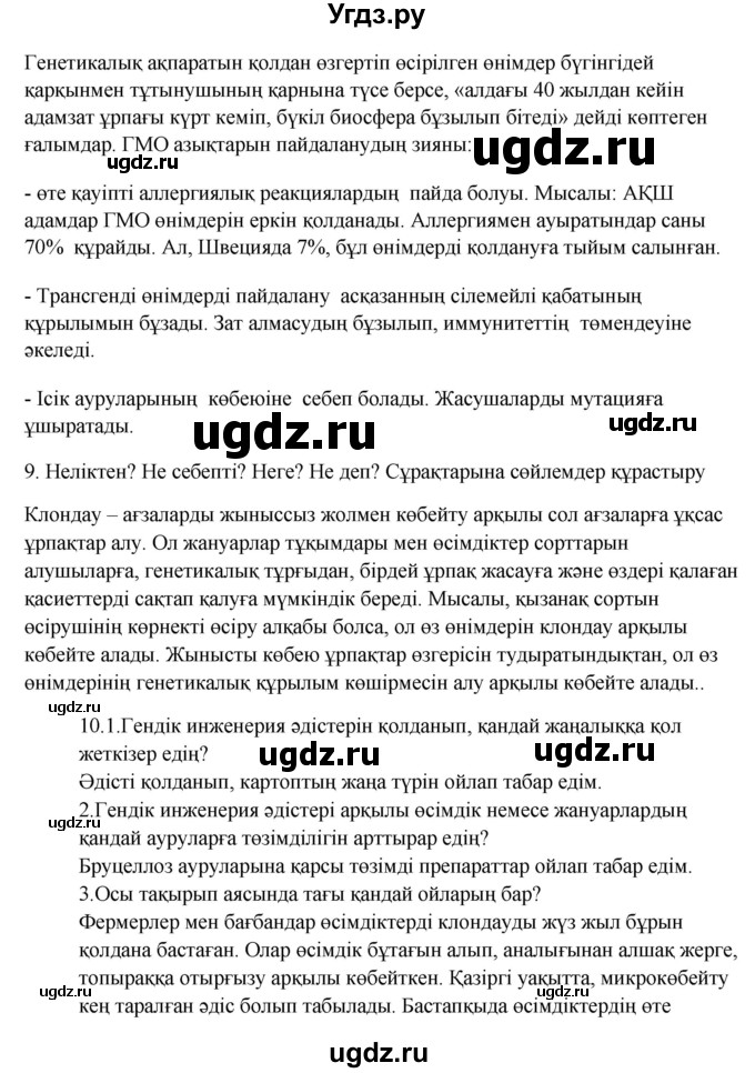 ГДЗ (Решебник) по казахскому языку 9 класс Даулетбекова Ж. / страница / 108(продолжение 2)