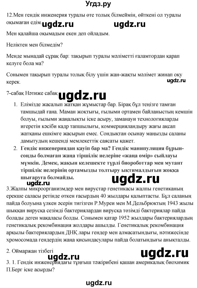 ГДЗ (Решебник) по казахскому языку 9 класс Даулетбекова Ж. / страница / 109