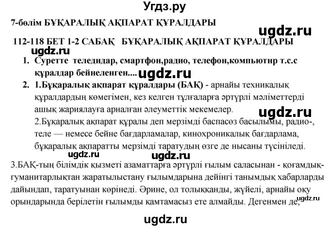 ГДЗ (Решебник) по казахскому языку 9 класс Даулетбекова Ж. / страница / 112