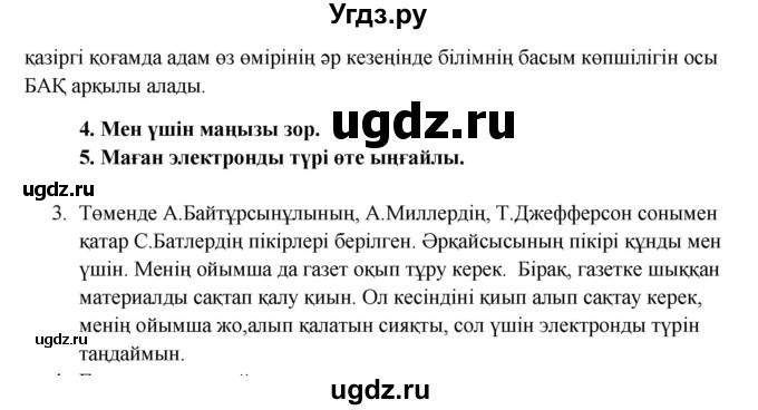 ГДЗ (Решебник) по казахскому языку 9 класс Дәулетбекова Ж.Т. / страница / 112(продолжение 2)