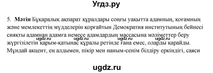 ГДЗ (Решебник) по казахскому языку 9 класс Дәулетбекова Ж.Т. / страница / 114