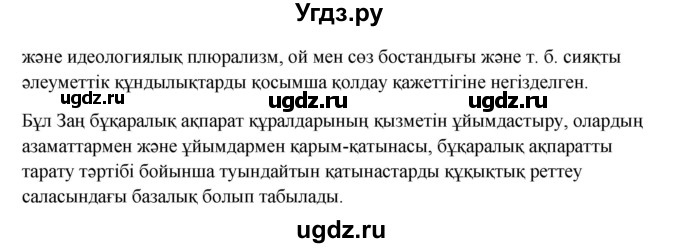 ГДЗ (Решебник) по казахскому языку 9 класс Даулетбекова Ж. / страница / 114(продолжение 2)