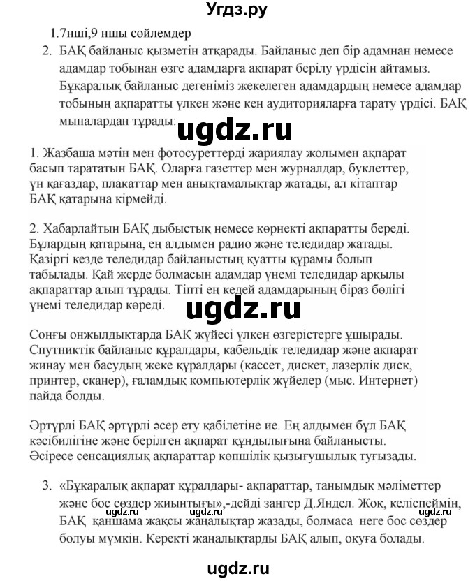 ГДЗ (Решебник) по казахскому языку 9 класс Дәулетбекова Ж.Т. / страница / 115