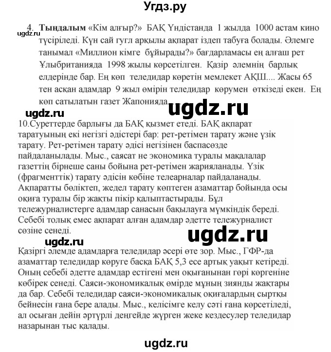 ГДЗ (Решебник) по казахскому языку 9 класс Дәулетбекова Ж.Т. / страница / 115(продолжение 2)