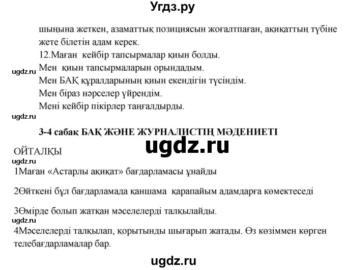 ГДЗ (Решебник) по казахскому языку 9 класс Даулетбекова Ж. / страница / 116(продолжение 2)
