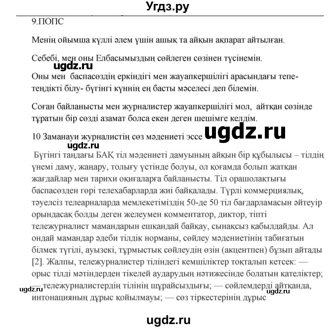 ГДЗ (Решебник) по казахскому языку 9 класс Даулетбекова Ж. / страница / 119