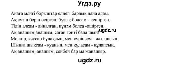 ГДЗ (Решебник) по казахскому языку 9 класс Даулетбекова Ж. / страница / 119(продолжение 3)
