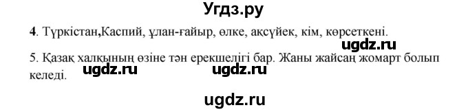 ГДЗ (Решебник) по казахскому языку 9 класс Дәулетбекова Ж.Т. / страница / 12