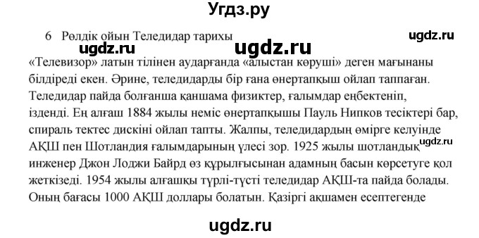 ГДЗ (Решебник) по казахскому языку 9 класс Даулетбекова Ж. / страница / 122